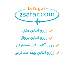 2 سفر | 2 safar : سامانه رزرو آنلاین هتل | پرواز | تور و بیمه مسافرتی