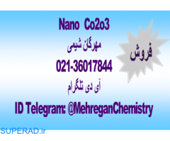 فروش نانواکسید کبالت - Nano Co2o3