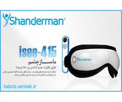 ماساژور چشم شاندرمن مدل: آی سی- 415