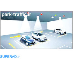 سیستم هوشمند مدیریت فضای پارکینگ