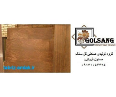 فروش سنگ ساختمانی اصفهان