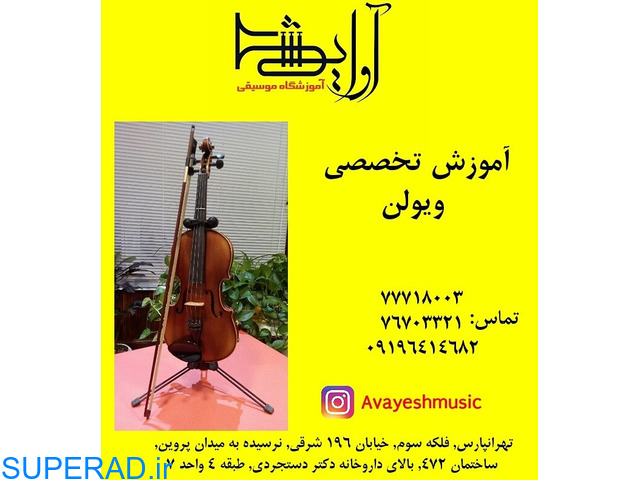 آموزش ویلون در تهرانپارس