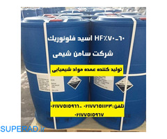 تهیه و تولید HF اسید فلورئدریک 60 70%