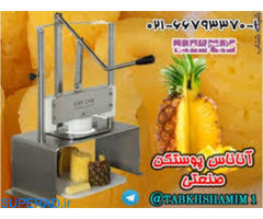 دستگاه آناناس پوستکن صنعتی