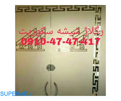 تعمیرات درب شیشه ای غرب تهران 09104747417 ارزان قیمت