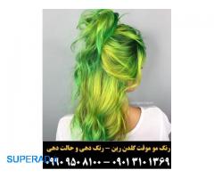 رنگ مو موقت رنگ سبز فانتزی گلدن رین مدل ultra