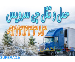 حمل و نقل یخچالداران بوشهر