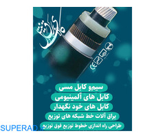 قیمت کابل برق ۱۶*۱ آلومینیوم زمینی با مشخصات NA2XY در تهران