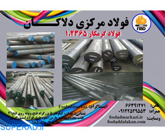 فروش انواع فولاد گرمکار 1.2365