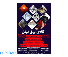 قیمت کابل مسی افشان چهار رشته 6×4 در تهران