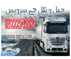شرکت حمل و نقل و باربری یخچالداران تهران