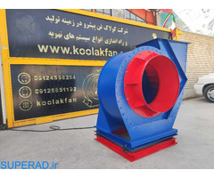 فن سانترفیوژ مکنده و دمنده شرکت کولاک فن در خوزستان