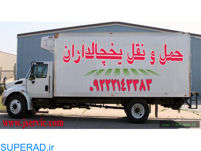 اعلام بار کامیون یخچالداران آبادان