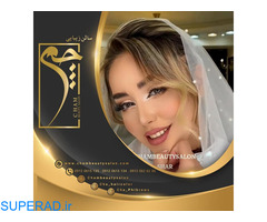 بهترین سال آرایش عروس در سعادت اباد تهران، سالن زیبایی چم
