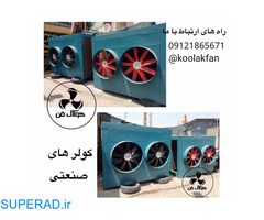 تولید کننده انواع کولر صنعتی سلولزی در جنوب ایران_کولاک فن09121865671