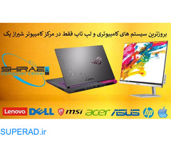 فروشگاه آنلاین کامپیوتر در شیراز