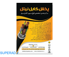 قیمت هادیهای هوایی ACSR بیست کیلوولت در تهران