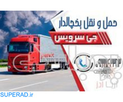 حمل و نقل باربری یخچالی در مشهد_حمل انواع کالاهای منجمد و فاسد شدنی