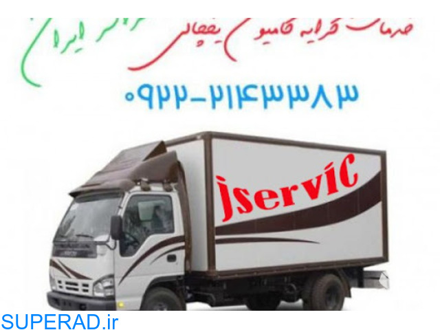 آژانس تلفنی وانت یخچالدار اصفهان
