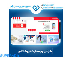 طراحی سایت فروشگاهی در اصفهان با بهترین کیفیت