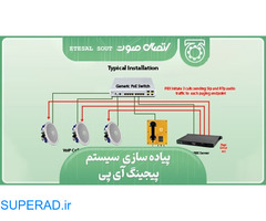 پیجینگ-اینترکام-تلفن صنعتی-بلندگو و آمپلی فایر تحت شبکه