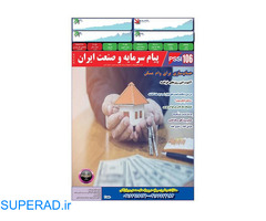 سایت تخصصی سرمایه گذاری پیام سرمایه و صنعت ایران