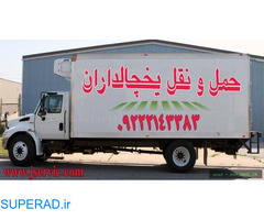 حمل و نقل کامیون یخچال دار آبادان