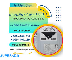 فروش اسید فسفریک چینی