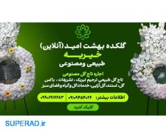 تاج گل افتتاحیه