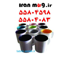 وارد کننده و فروش عمده انواع لیوان سرامیکی سابلیمیشن درجه یک09124935451 ایران ماگ