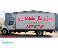 شرکت حمل و نقل یخچالی و یخچالداران در شیراز/ شرکت حمل بار یخچالی جی سرویس در شیراز